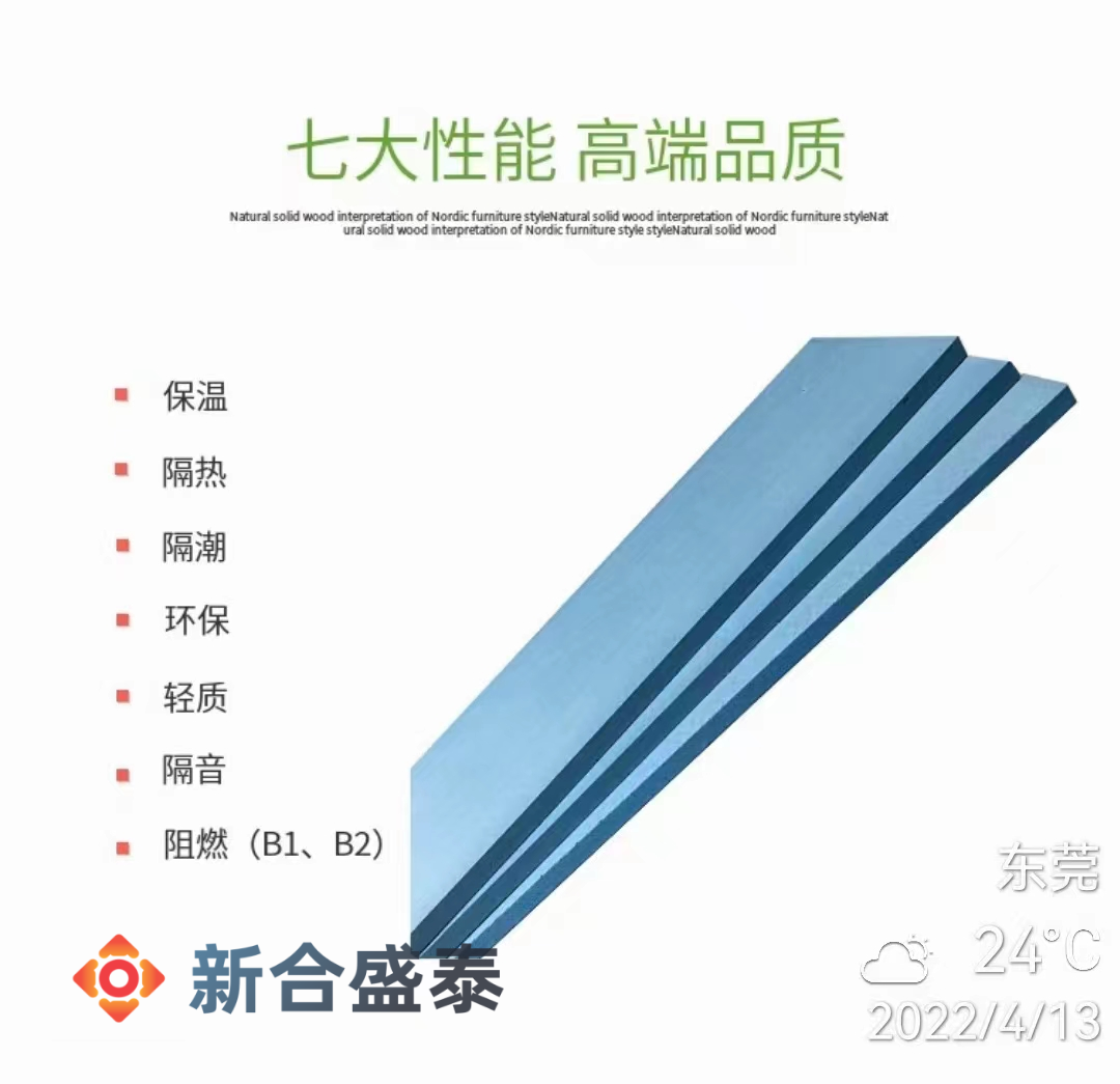 阻燃擠塑板B1、B2